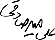 لوگو  دکتر علی میرصادقی